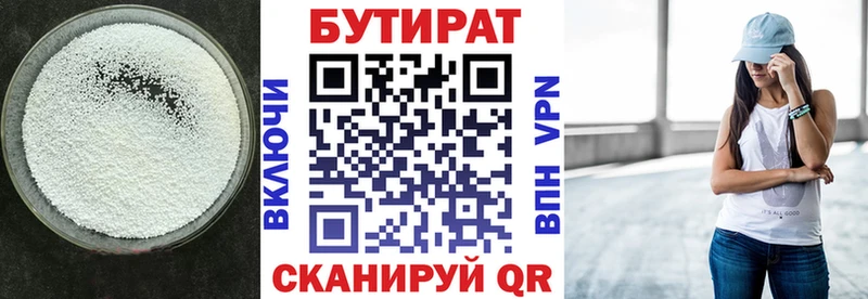 Бутират Butirat  купить наркотики цена  Сим 