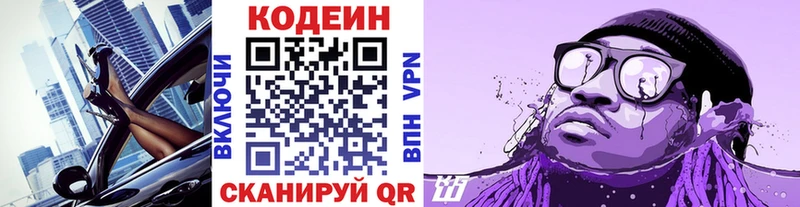 Кодеиновый сироп Lean Purple Drank  shop клад  Сим 